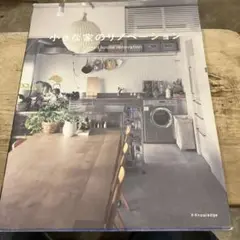 小さな家のリノベーション