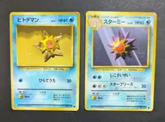 ポケモンカード　旧裏　スターミー　ヒトデマン