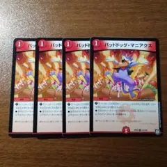バッドドッグマニアクス 4枚セット