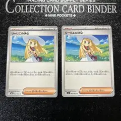ポケモンカード リーリエの決心 U ノーマル2枚セット
