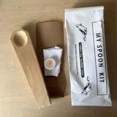 スプーン　キット