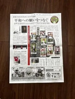 マツダスタジアムピースナイター2025.8.13　＜吉川晃司 始球式 中国新聞＞