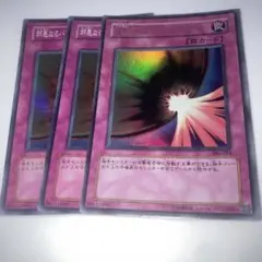 11724 遊戯王 邪悪なるバリア －ダーク・フォース－　スーパーレア　3枚