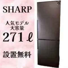 2025年最新】271 プラズマクラスター冷蔵庫の人気アイテム