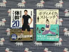 長友佑都 森拓郎 ボディメイク ストレッチ トレーニング 本 まとめ売り
