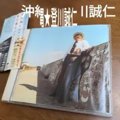 登川誠仁/スタンド!【CD美品、歌詞カード破損】