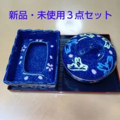 三洋陶器・竹斎ディスクセット・ティッシュケース小物入れ灰皿青色花兎模様陶器セット