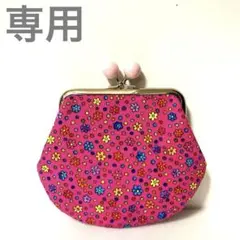 ☺️おてもと☺️様　専用