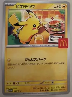 マクドナルド　ピカチュウ　ポケカ　プロモカードパック　1枚