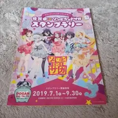 ゾンビランドサガ スタンプラリーガイド