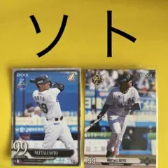 ソト 2枚セット カード