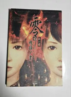 2025年最新】零 紅い蝶 攻略本の人気アイテム - メルカリ