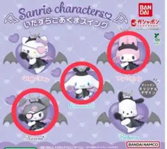 いたずらこあくまスイング 3点セット
