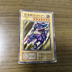 遊戯王 暗黒騎士ガイア 初期 バニラ 通常モンスター 即購入OK