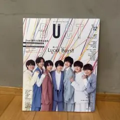 DUET 12月号 LUCKY BOYS!!特集