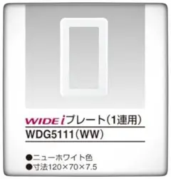 WDG5111 (WW) ニューホワイト スイッチカバー ◆ホワイトカバー