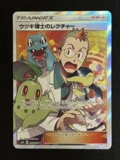 ウツギ博士のレクチャー SR SM8 超爆インパクト 102/095 ウツギ博士のレクチャー SR SM8 超爆インパクト 102/095 - メルカリ