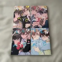 ハレルヤベイビー1~4巻