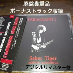 未発表曲収録　サーベル・タイガー/PARAGRAPH 2　メタル　ジャパメタ