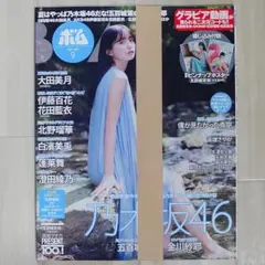 【乃木坂46 五百城茉央】BOMB 2025年9月号