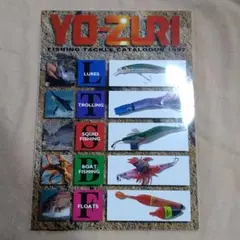値下げ ヨーヅリ 1997 カタログ