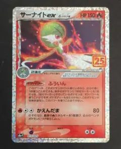 サーナイト ex δ プロモカードパック 25th ANNIVERSARY e…