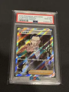 ボスの指令　サカキ　psa10 反逆クラッシュ ボスの指令(サカキ) SR [反逆クラッシュ] S2 106/096 傷有り