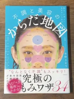 ⭐︎ 不調と美容のからだ地図 毎日、心地よい自分でいられる