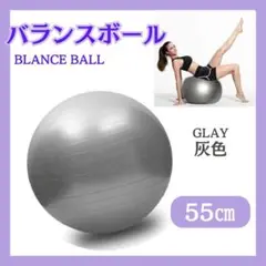 バランスボール ダイエット 体幹トレーニング グレー シルバー ストレッチ