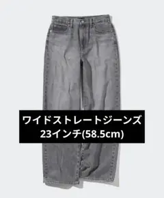 ワイドストレートジーンズ 23インチ グレー UNIQLO　デニム