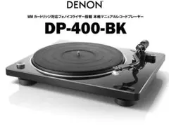 2025年最新】denon dp-400の人気アイテム - メルカリ