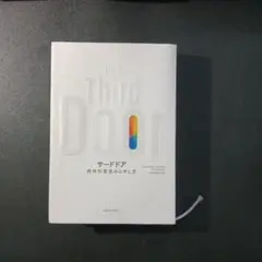 The Third Door アレックス・バナヤン
