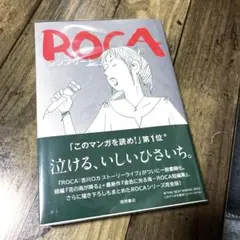 ROCA コンプリート　【初版・帯付き】