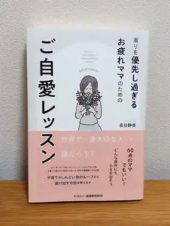 ご自愛レッスン