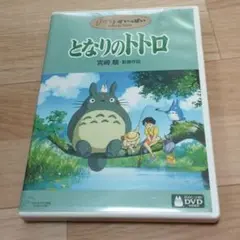 となりのトトロ('88徳間書店)〈2枚組〉