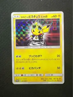 ポケモンカードゲーム/P/レインボーロケット団の野望キャンペーン　197/SM-P[P]：【ランクB】(キラ)ボスごっこピカチュウ スカル団 197/SM-P ボスごっこピカチュウ スカル団： レインボーロケット