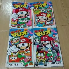 専用です!スーパーマリオくん 4冊セット