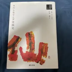 日本の心理臨床 1