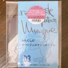 小西康陽 レディメイド未来の音楽シリーズ わたくしのサンジェルマンデプレ