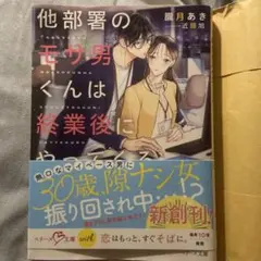 他部署のモサ男くんは終業後にやってくる