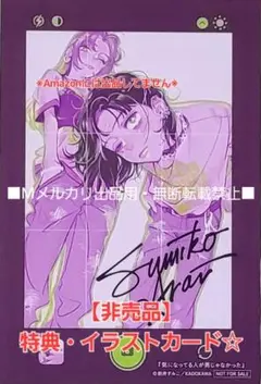 【非売品】気になってる人が男じゃなかった 2巻 特典・イラストカード☆まんが王