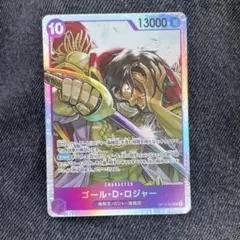 ワンピースカードゲーム　ロジャーSR
