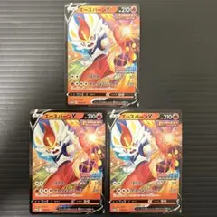 300円オークション！！♦︎エースバーンV 3枚セット♦