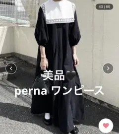 perna ボリューム袖ロングワンピース ペルナ