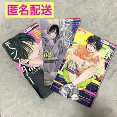 春の嵐とモンスター　1~3巻セット　ミユキ蜜蜂