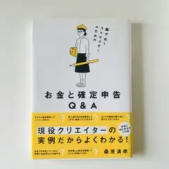 駆け出しクリエイターのためのお金と確定申告 Q&A