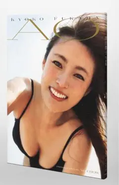 深田恭子写真集 『AO』　新品未開封