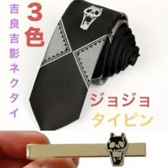 2025年最新】ジョジョ ネクタイピンの人気アイテム - メルカリ