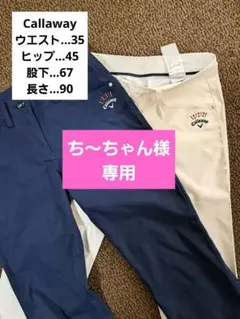 Callaway レディース ゴルフパンツ ネイビー&ホワイト