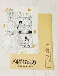 【レア】ベルサイユのばら 映画　入場特典　第1弾　原稿用紙付き特典版